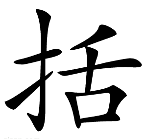 括